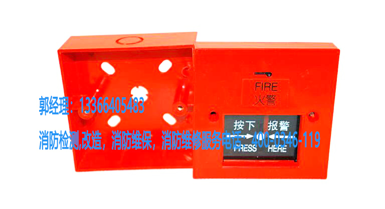 消防手動(dòng)部件按鈕維保